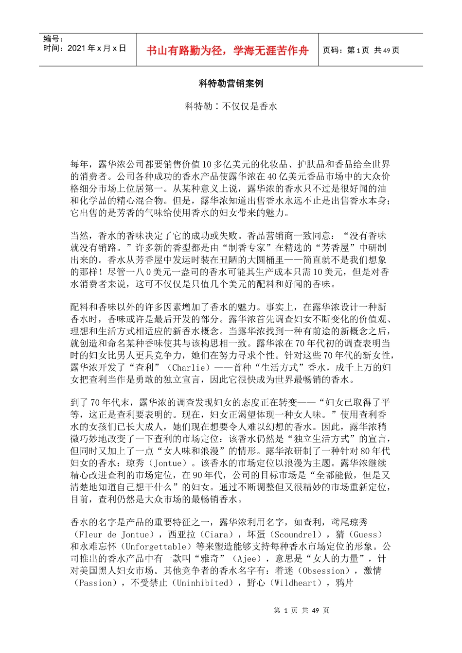 科特勒营销案例_第1页