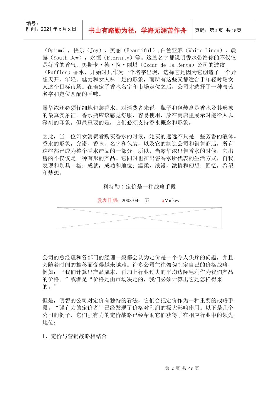 科特勒营销案例_第2页