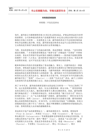 科特勒营销案例