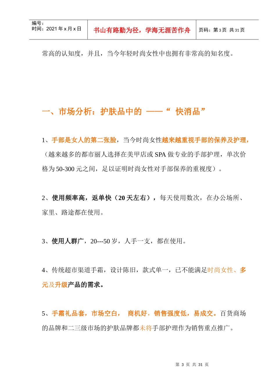 手部SPA套营销策略_第3页