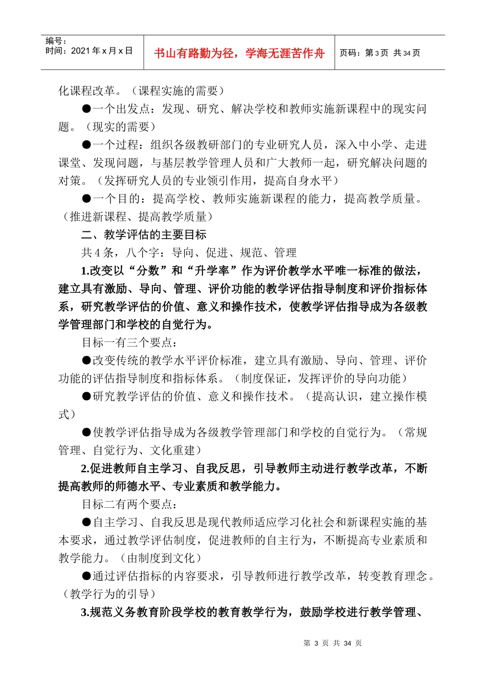 某省义务教育阶段教学评估实施方案_第3页
