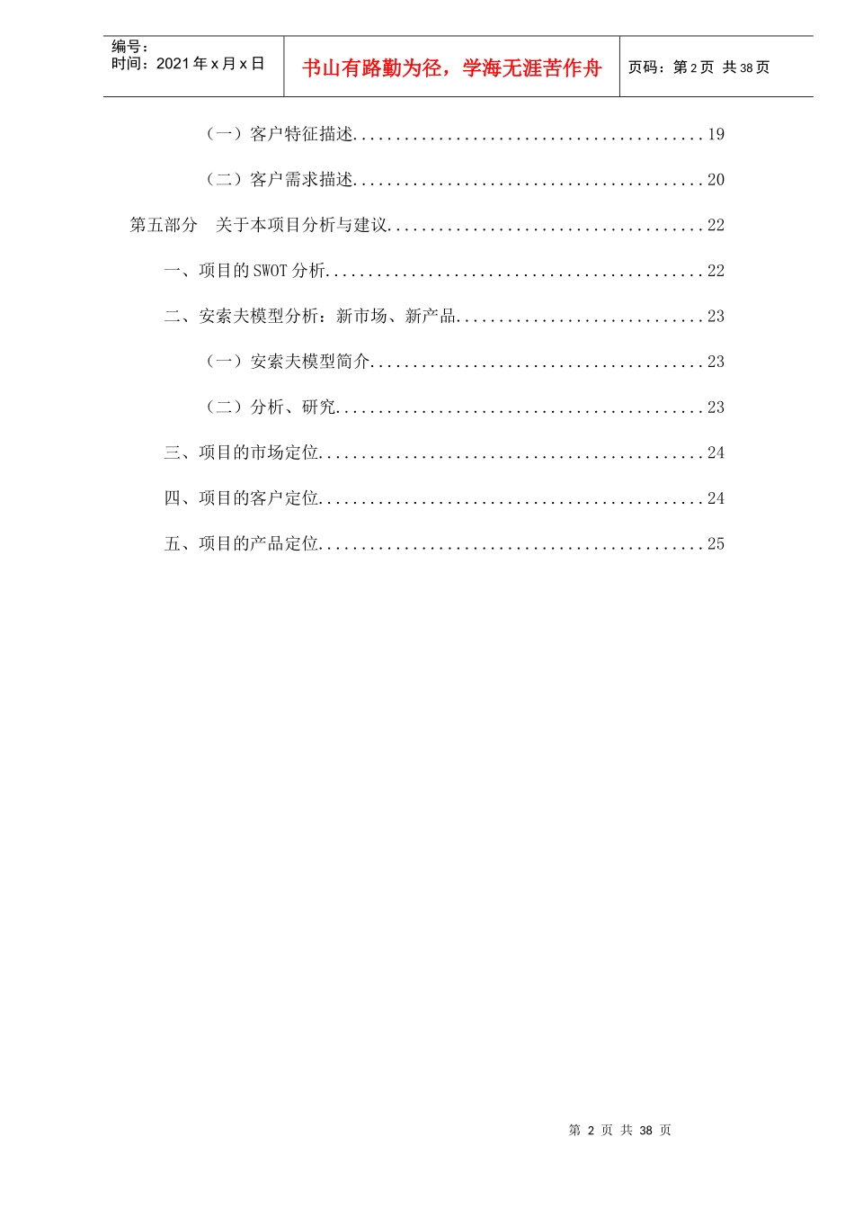 某楼盘项目前期市场调研报告_第2页