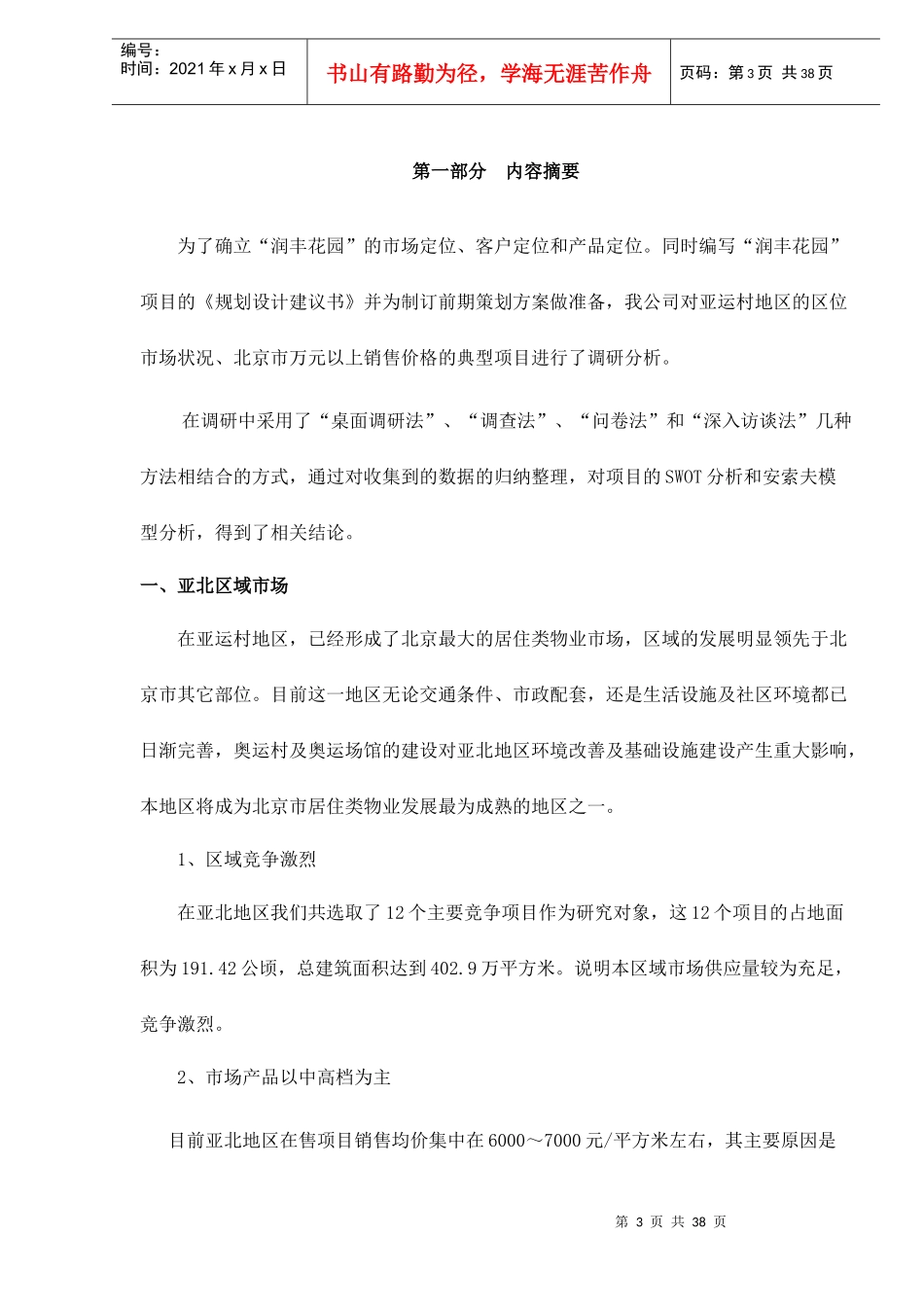 某楼盘项目前期市场调研报告_第3页