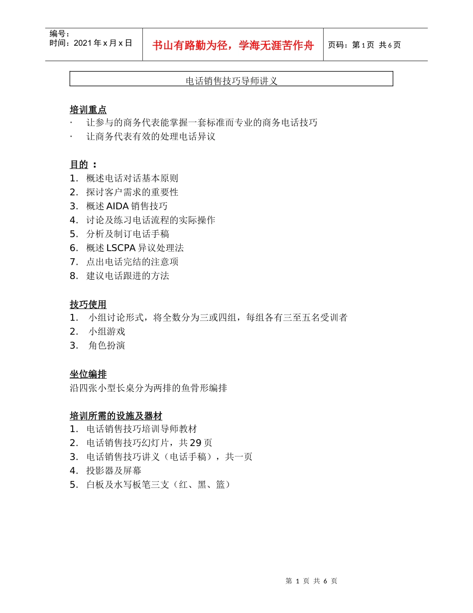 电话销售技巧知识讲义_第1页
