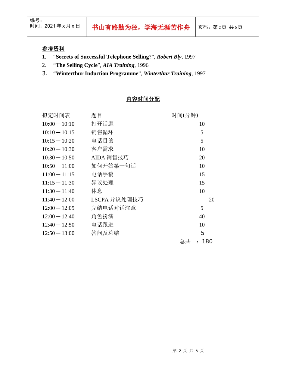 电话销售技巧知识讲义_第2页