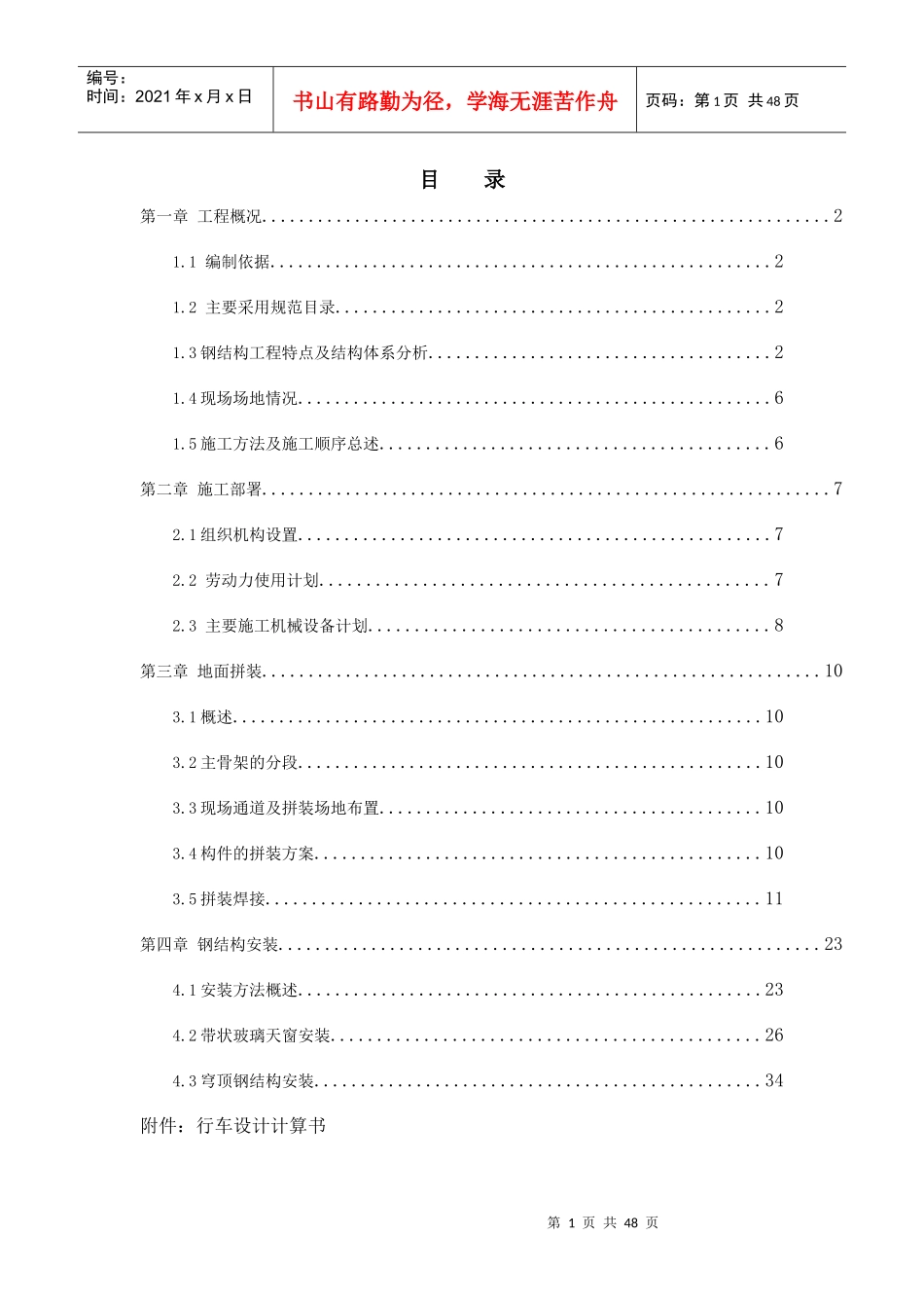 钢结构施工专项方案-080908_第1页