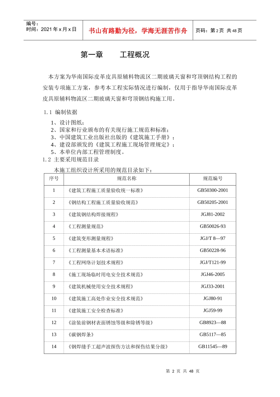 钢结构施工专项方案-080908_第2页