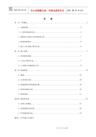 钢结构施工专项方案-080908