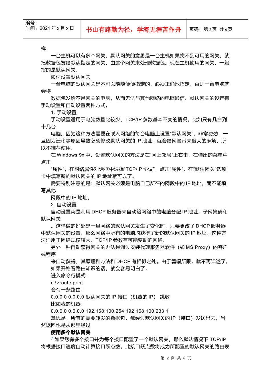 网关及DNS服务器_第2页