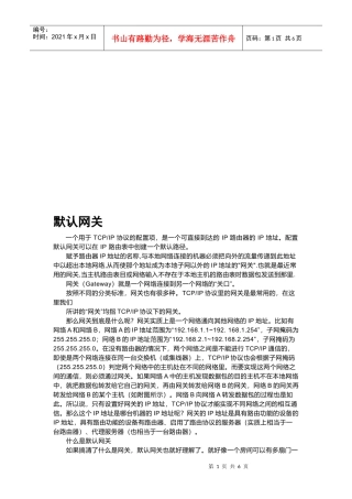 网关及DNS服务器