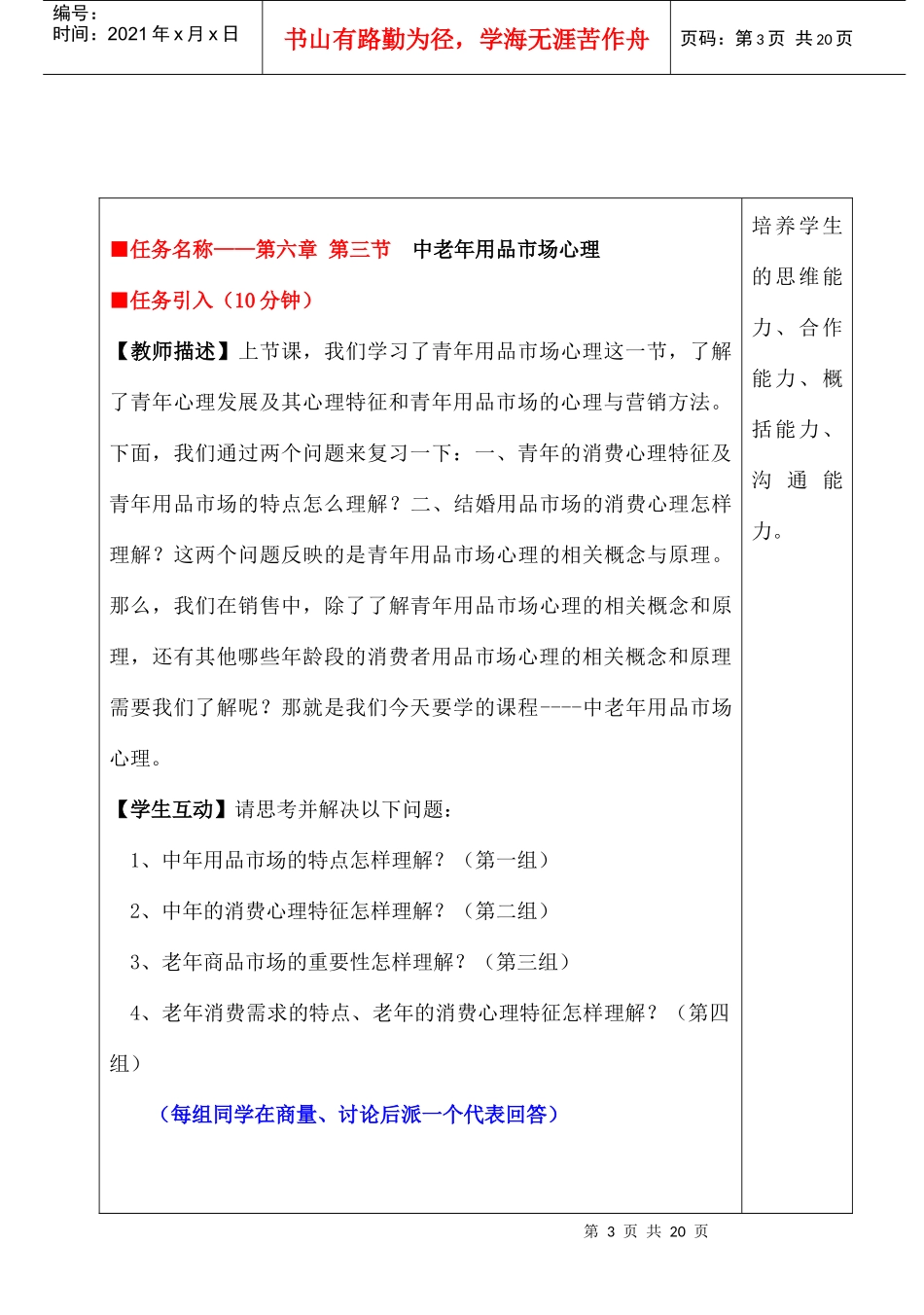 销售心理学第二十一次课(2课时)_第3页