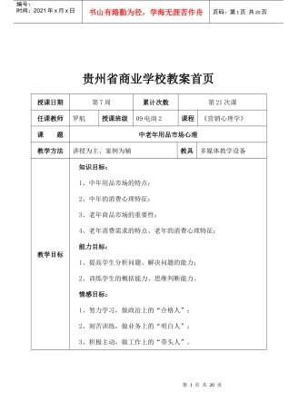销售心理学第二十一次课(2课时)