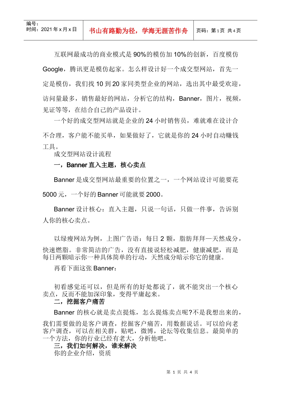 营销技巧《营销型网站设计流程及13法则》(DOC13页)_第1页