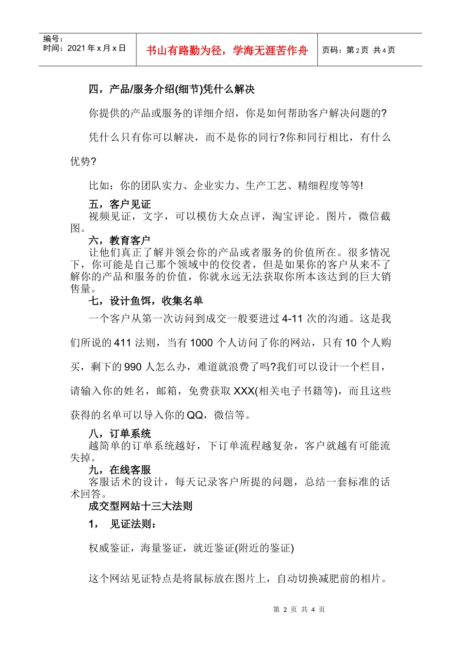 营销技巧《营销型网站设计流程及13法则》(DOC13页)_第2页