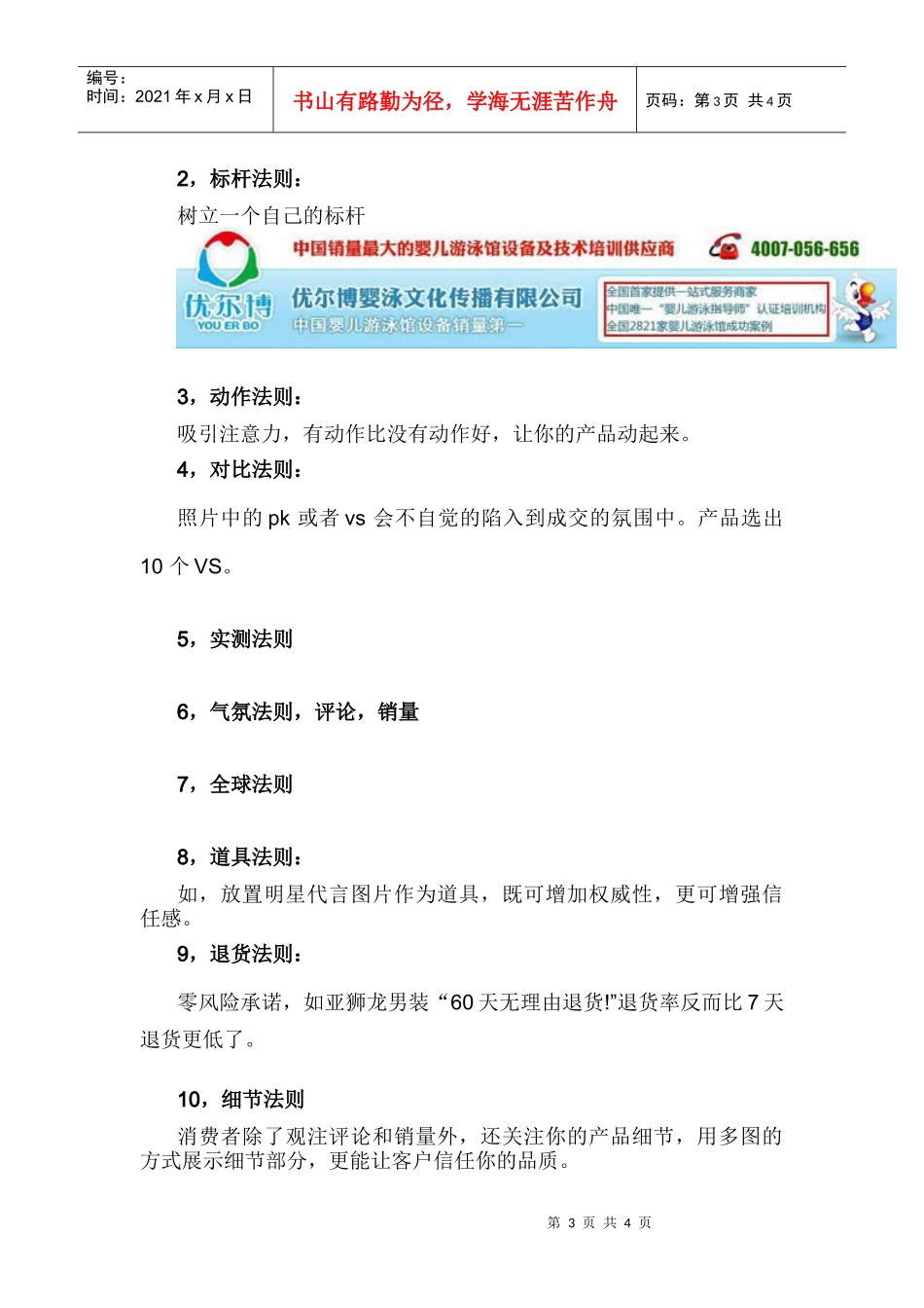 营销技巧《营销型网站设计流程及13法则》(DOC13页)_第3页