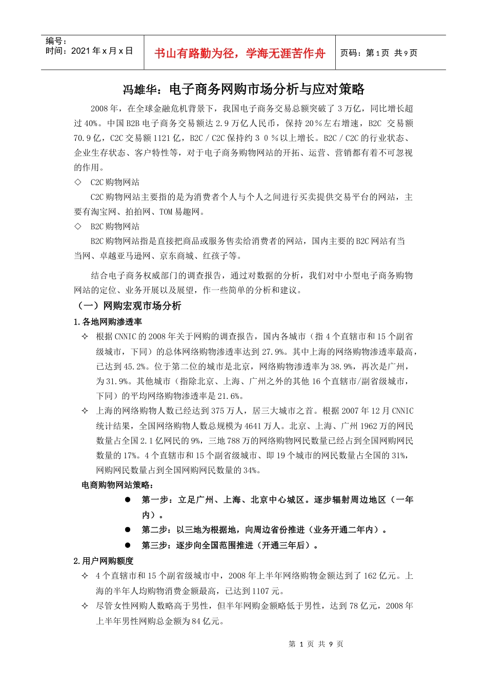 电子商务网购市场分析与应对策略_第1页