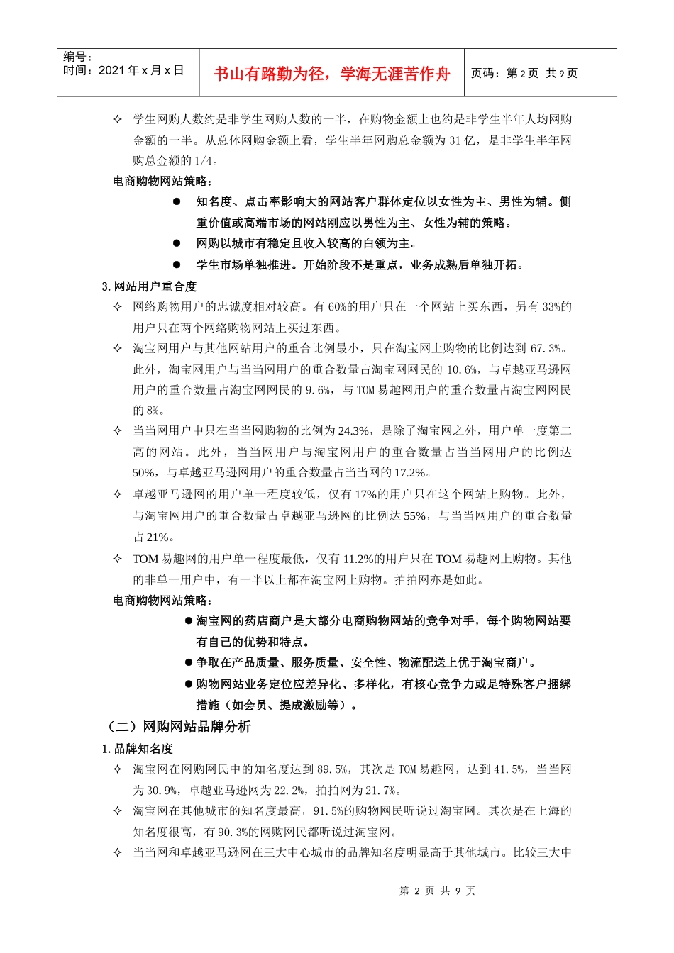 电子商务网购市场分析与应对策略_第2页
