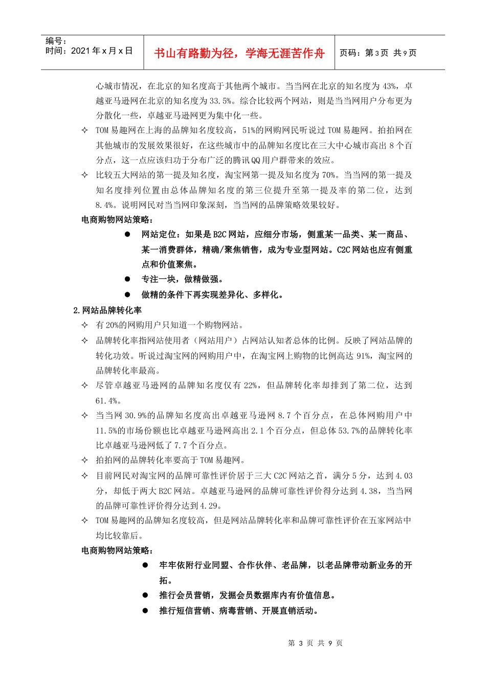 电子商务网购市场分析与应对策略_第3页