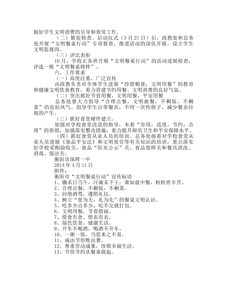 政教处范文开展“文明餐桌行动”主题活动的方案 _第2页
