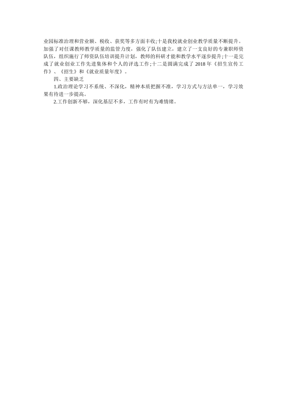 招生就业处处长2018年度述职述廉述学报告 _第2页