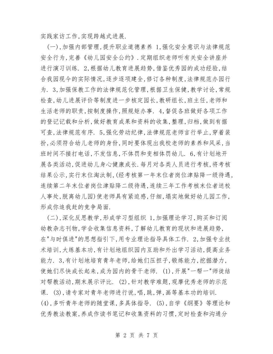 2024年市引申蒙氏教学幼儿园工作计划范文与2024年年下学期幼儿园后勤工作总结汇编_第2页