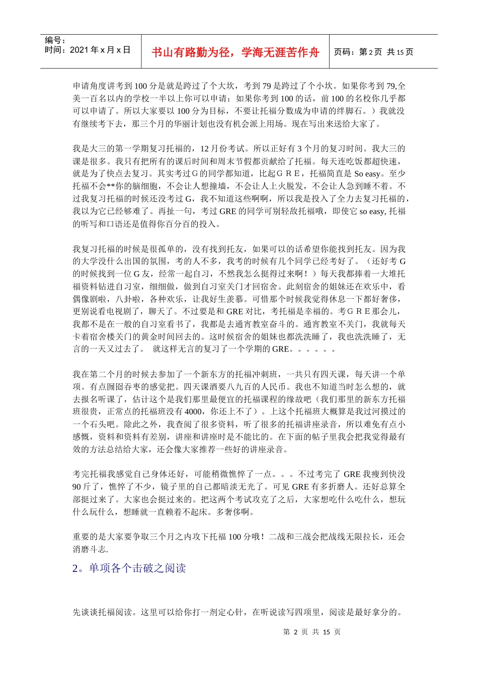 新托福考试完美复习计划_第2页