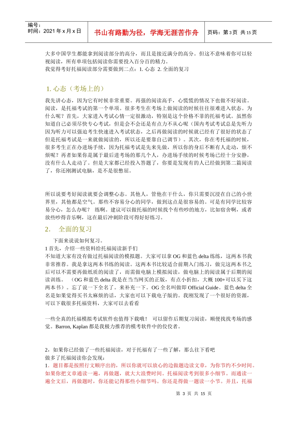 新托福考试完美复习计划_第3页