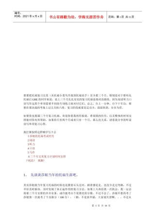 新托福考试完美复习计划