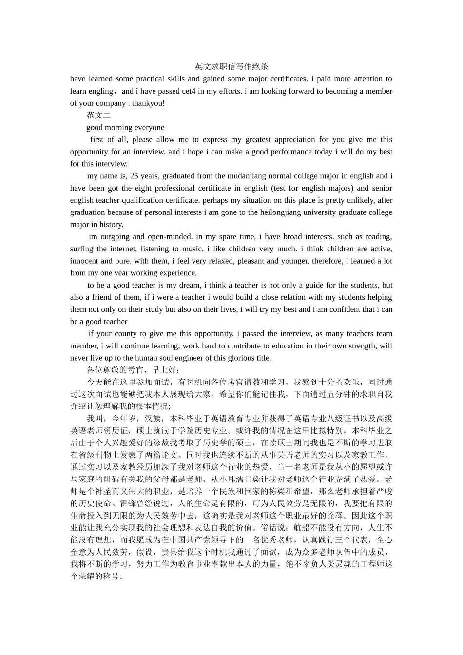 英文求ۥ职信写作绝杀精选 _第1页