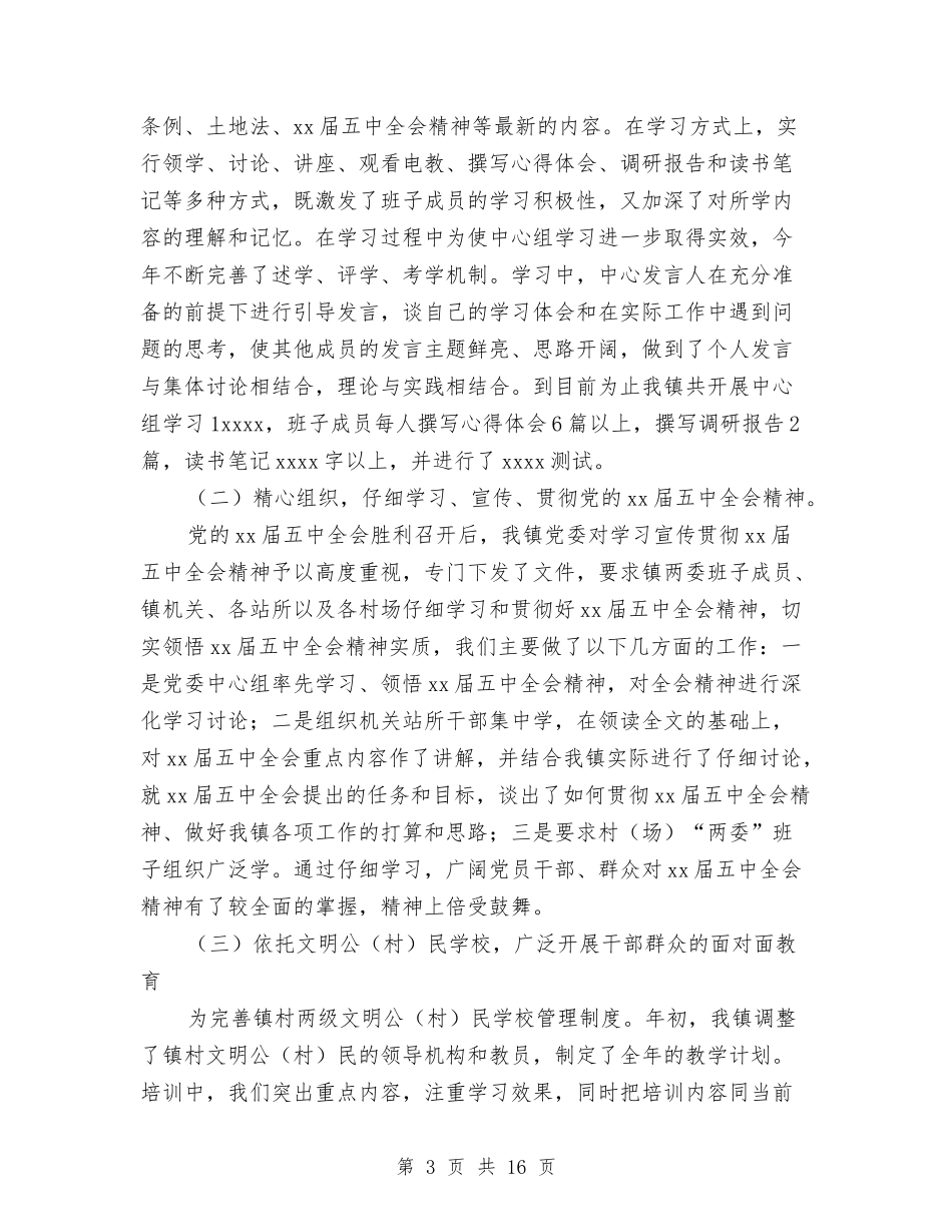 2024年宣传思想、精神文明建设工作总结与2024年宣传思想与精神文明工作要点汇编_第3页