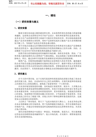 销售渠道中营销组合策略