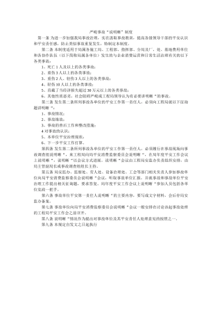 重大事ۥ故“说清楚”制度精选 