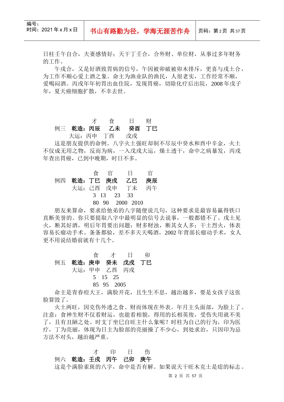 最新畅销资料一览_第2页