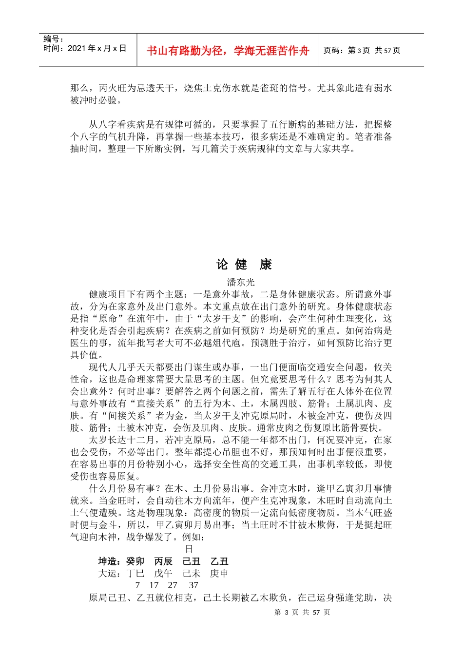 最新畅销资料一览_第3页