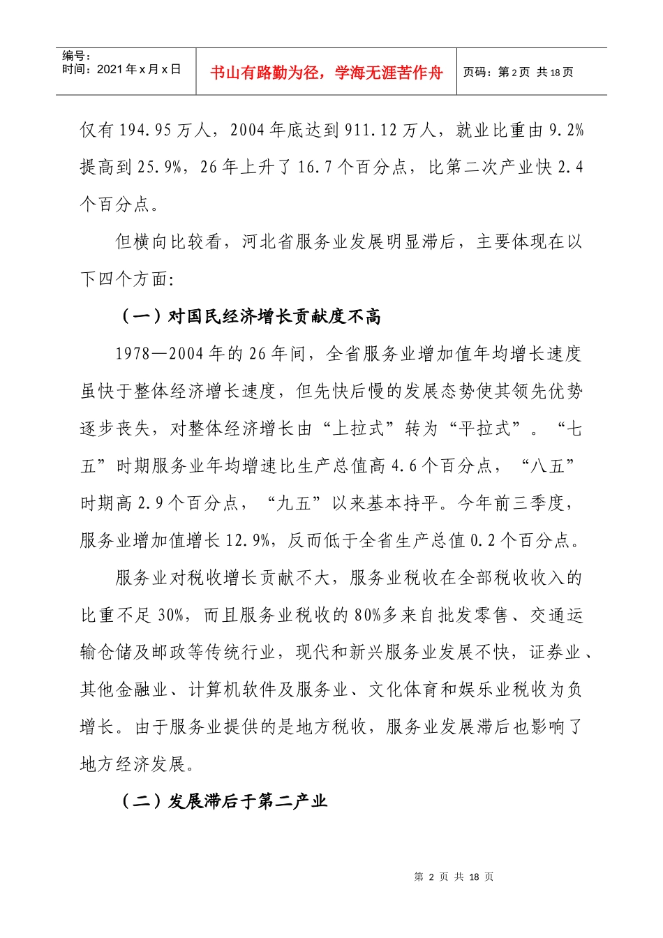 河北省服务业发展滞后成因分析_第2页