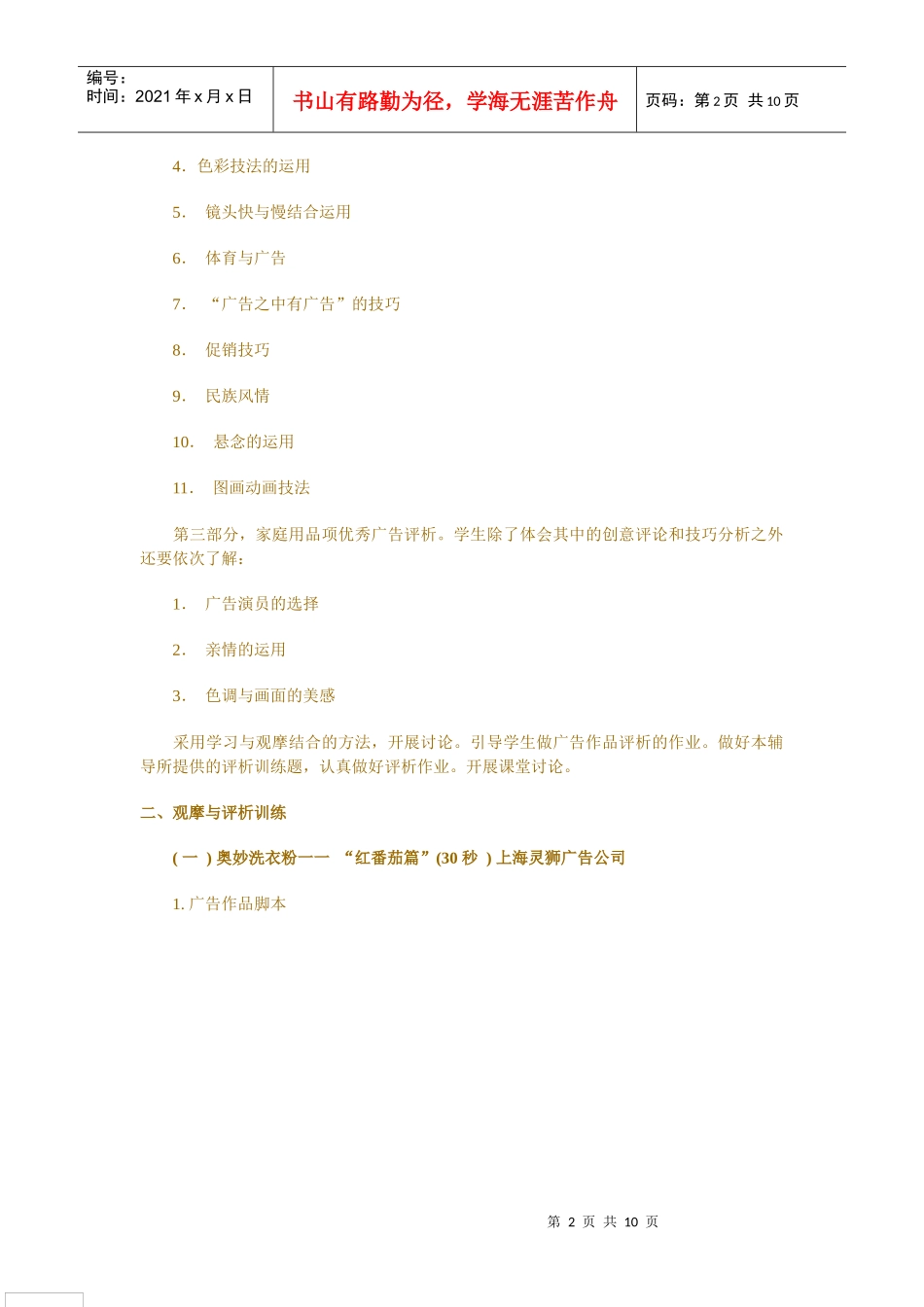 第五章优秀广告作品评析_第2页