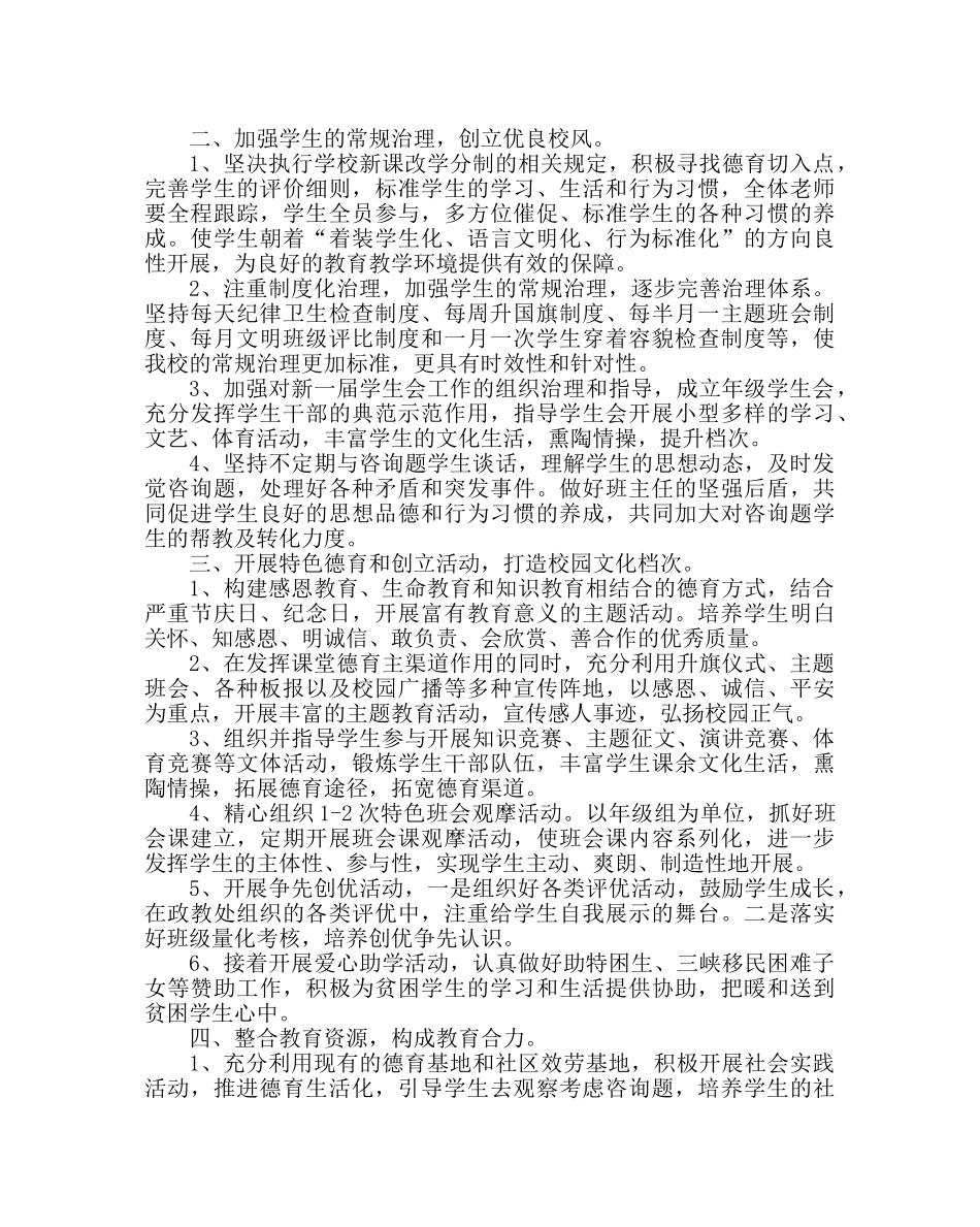 政教处范文高中政教处工作计划 _第2页