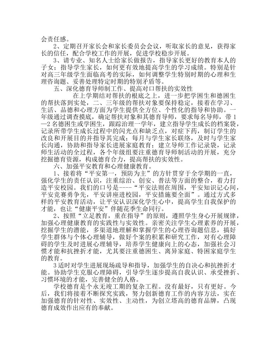 政教处范文高中政教处工作计划 _第3页