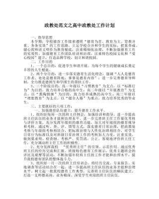 政教处范文高中政教处工作计划 