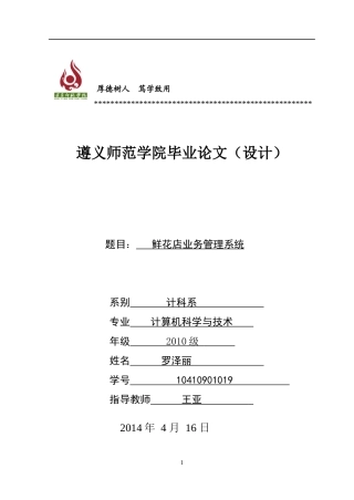 鲜花店业务管理系统