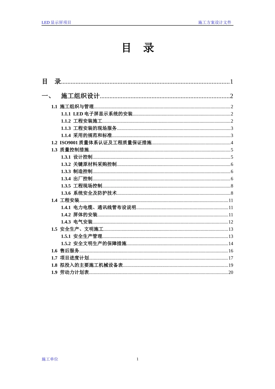 施工方案设计范本(101130)_第1页
