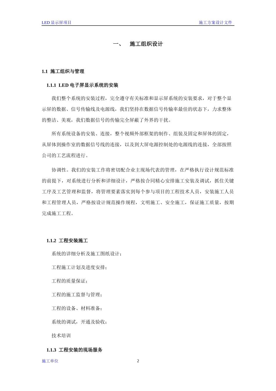 施工方案设计范本(101130)_第2页