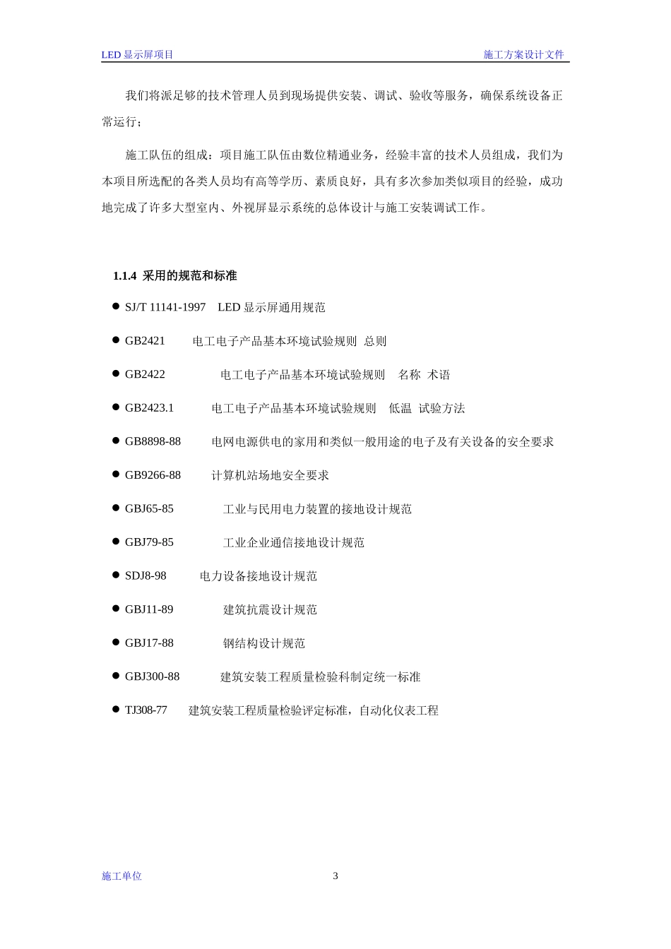 施工方案设计范本(101130)_第3页