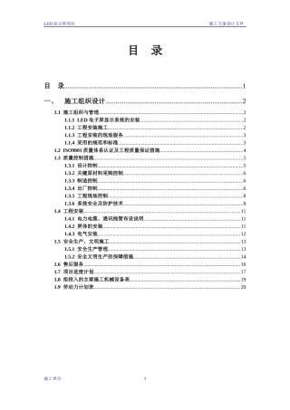 施工方案设计范本(101130)