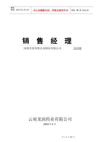 销售经理角色定位及职责