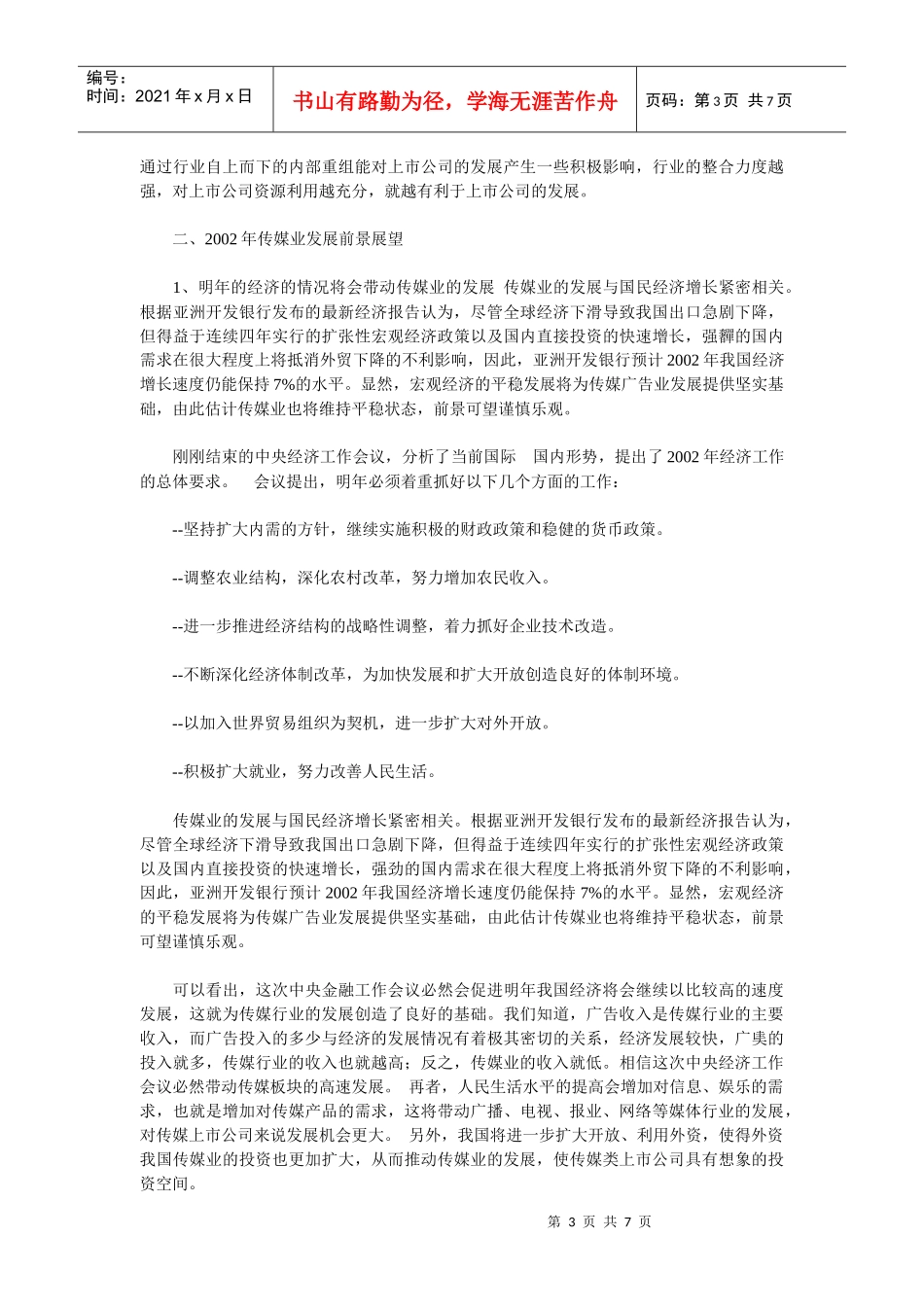 某年度传媒行业发展回顾与未来展望_第3页