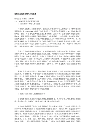 某年度传媒行业发展回顾与未来展望