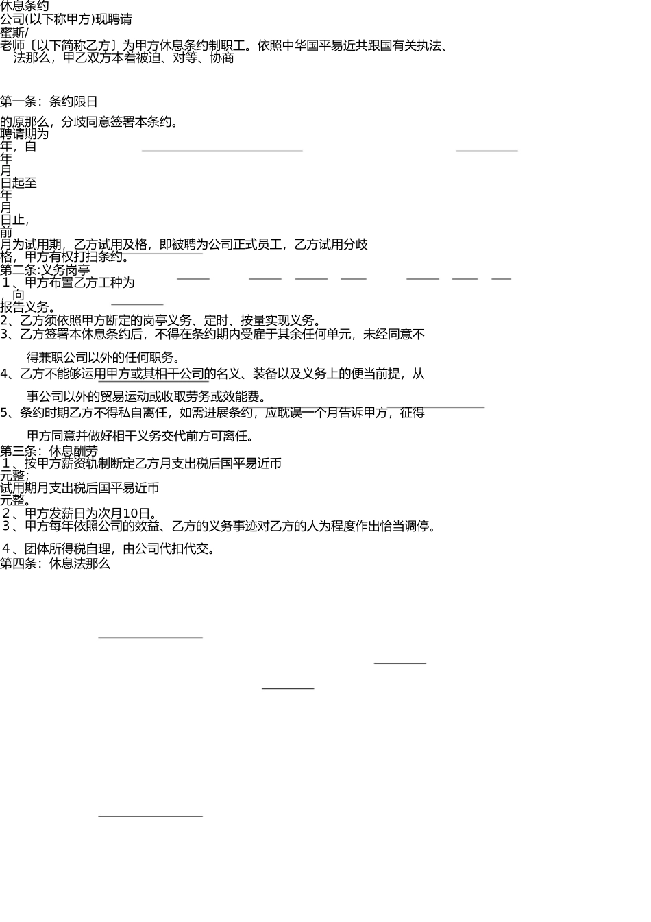 早教中心人员招聘表以及劳动合同范本(1) _第2页