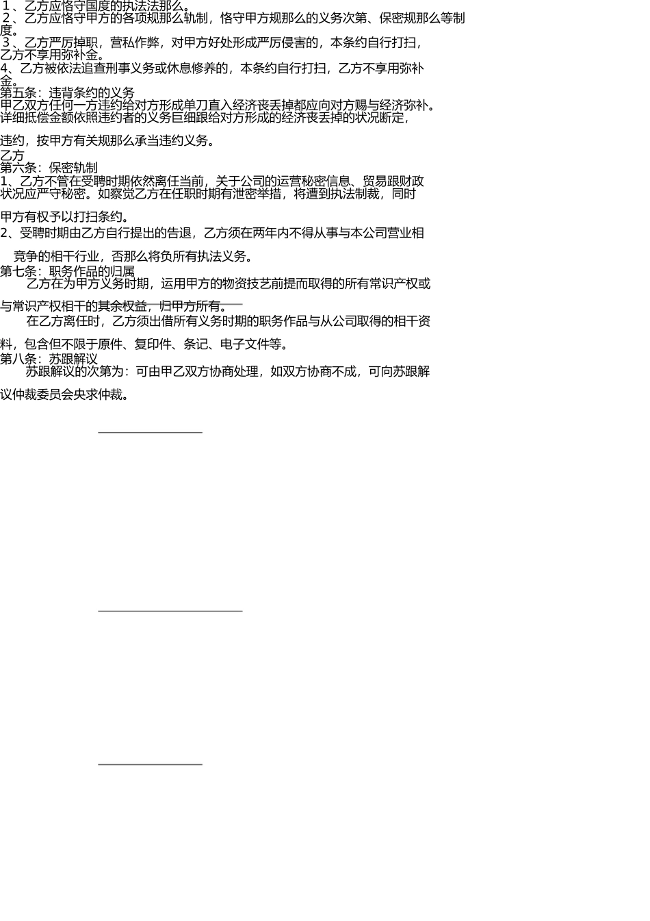 早教中心人员招聘表以及劳动合同范本(1) _第3页