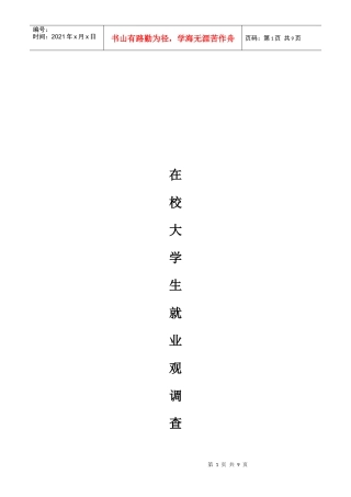 某学院就业意向调查结果